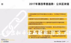 2023年国产上市虚拟币全面解析：潜力