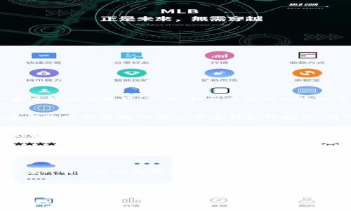   虚拟币杠杆出借：如何实现财富增值与风险管理 / 

 guanjianci 虚拟币, 杠杆出借, 财富增值, 风险管理 /guanjianci 

### 内容主体大纲

1. 介绍虚拟币杠杆出借的概念
   - 1.1 什么是虚拟币
   - 1.2 杠杆出借的原理
   - 1.3 如何运作

2. 虚拟币杠杆出借的优势
   - 2.1 提高资本效率
   - 2.2 快速进入市场
   - 2.3 捕捉市场机会

3. 虚拟币杠杆出借的风险
   - 3.1 市场波动风险
   - 3.2 借贷风险
   - 3.3 监管风险

4. 如何进行虚拟币杠杆出借
   - 4.1 选择交易平台
   - 4.2 搭建借贷策略
   - 4.3 风险控制方法

5. 案例分析
   - 5.1 成功案例
   - 5.2 失败案例
   - 5.3 教训与启示

6. 未来趋势
   - 6.1 市场发展预测
   - 6.2 政策与监管变动
   - 6.3 新技术的应用

7. 常见问题解答
   - 7.1 什么是杠杆？它为什么重要？
   - 7.2 杠杆出借适合所有投资者吗？
   - 7.3 如何判别平台的安全性？
   - 7.4 如何评估杠杆出借的风险？
   - 7.5 如何制定有效的杠杆出借策略？
   - 7.6 对于初学者，应该如何入门？

#### 1. 介绍虚拟币杧杆出借的概念

##### 1.1 什么是虚拟币
虚拟币，即数字货币，是一种利用密码学技术进行安全交易、控制货币单位生成以及验证转移的数字资产。它通常依托于区块链技术，具有去中心化、不可篡改和匿名性等特点。最著名的虚拟币是比特币，其次还有以太坊、瑞波币等。

##### 1.2 杠杆出借的原理
杠杆出借是指投资者借用额外资金进行交易，以期获得更高的回报。通过杠杆，投资者可以用较少的自有资金控制较大价值的资产，达到放大收益的目的。

##### 1.3 如何运作
当投资者选择杠杆出借时，平台会依据其信用、市场波动等因素为其提供相应的杠杆倍数，投资者只需支付一部分保证金即可控制更大的交易额。在交易中，若市场行情向有利方向发展，投资者将获得丰厚的收益；若反向，则可能导致损失扩大。

#### 2. 虚拟币杠杆出借的优势

##### 2.1 提高资本效率
通过杠杆出借，投资者可以更有效地利用其资本，进行更大规模的交易，从而提升收益潜力。

##### 2.2 快速进入市场
杠杆出借使得投资者可以快速进入交易市场，尤其是在市场波动较大的情况下，借助杠杆，投资者可以及时抓住短期投资机会。

##### 2.3 捕捉市场机会
比如在牛市中，利用杠杆出借可以有效捕捉短期市场机会，获取高额的回报。

#### 3. 虚拟币杠杆出借的风险

##### 3.1 市场波动风险
虚拟币市场波动较大，杠杆出借使得损失有可能扩大。如果市场向不利方向移动，投资者可能会面临较大的经济损失。

##### 3.2 借贷风险
投资者需要了解平台的借贷条件及借贷人的资信情况，以防止出现违约的风险。

##### 3.3 监管风险
由于多国对虚拟货币的法律法规尚在完善中，相关政策的变化可能会影响投资者的利益。

#### 4. 如何进行虚拟币杠杆出借

##### 4.1 选择交易平台
选择一家信誉良好、用户评价高的交易平台至关重要。投资者应对其安全性、透明度及提供的杠杆倍数等进行全面考虑。

##### 4.2 搭建借贷策略
在进行杠杆出借时，投资者需要制定清晰的投资策略，包括何时进场、何时出场以及止损设置等。

##### 4.3 风险控制方法
设置止损点、分散投资以及定期审查投资组合等策略，是有效控制风险的必要手段。

#### 5. 案例分析

##### 5.1 成功案例
分析1-2个成功的投资者案例，探讨他们如何通过杠杆出借实现财富增长以及运用了哪些成功策略。

##### 5.2 失败案例
探讨几起由于市场波动过大或其他因素导致的失败案例，分析造成失败的原因及其教训。

##### 5.3 教训与启示
总结成功与失败案例中的教训，为后续投资者提供参考与指导。

#### 6. 未来趋势

##### 6.1 市场发展预测
对未来虚拟币市场及杠杆出借走势进行分析与预测，包括市场规模、主要参与者的变动等。

##### 6.2 政策与监管变动
随着各国对虚拟币的监管日益严格，未来的政策变化可能会对市场产生重大影响。

##### 6.3 新技术的应用
探索区块链技术、去中心化金融（DeFi）等新技术如何推动杠杆出借的发展。

#### 7. 常见问题解答

##### 7.1 什么是杠杆？它为什么重要？
杠杆是指借助外部资金增加投資規模的行為。它之所以重要，是因为它能够帮助投资者在较小的资金投入下获取更高的潜在收益。然而，杠杆带来的风险也不可忽视，若市场走势不利，损失将被放大，因此，投资者在使用杠杆前需对市场有充分的了解和判断。

##### 7.2 杠杆出借适合所有投资者吗？
杠杆出借并不适合所有投资者。主要原因在于其固有的风险性，初学者或者风险承受能力较弱的投资者在没有完善风险管理策略的情况下进行杠杆投资，将可能导致重大财务损失。因此，有经验的投资者更适合这个投资方式，而初学者应从小额投资开始，逐步积累经验。

##### 7.3 如何判别平台的安全性？
判断交易平台的安全性，投资者可以关注以下几个方面：平台的合规性和监管情况、用户评价和声誉、技术安全措施（如双重认证、冷钱包存储等）以及是否提供充分且透明的用户协议。经过详细调查后，才能选择适合的投资平台。

##### 7.4 如何评估杠杆出借的风险？
评估杠杆出借的风险主要从市场风险、流动性风险及信用风险这几方面入手。投资者需要关注市场走势、所借资产的波动性以及借贷方的信用状况等信息。风险评估不仅仅是关注潜在的回报，更要重视可能遭受的损失。

##### 7.5 如何制定有效的杠杆出借策略？
制定有效的杠杆出借策略需考虑多个因素，包括市场分析与预测、投资组合配置以及止损与止盈的设置。同时，策略应具有一定的灵活性，以应对市场变化。在气氛动荡的市场中，适时调整策略尤为重要。

##### 7.6 对于初学者，应该如何入门？
对于虚拟币杠杆出借的初学者，建议提前进行市场研究、学习相关知识，参与模拟交易，并从小额投资开始，通过实际操作积累经验。同时，重要的是要保持冷静的投资心态，避免因市场波动造成的不理智决定。 

当你准备好进行真正的市场操作时，确保拥有合理的风险管理策略，将有助于你在升降波动的虚拟币市场中取得成功。