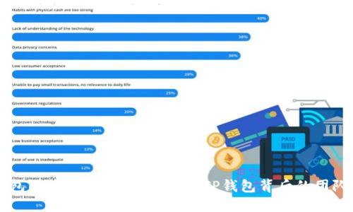 ### TP钱包的老板是谁?深入了解TP钱包背后的团队与发展历程