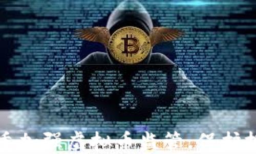 湖南发改委加强虚拟币监管,保护投资者利益