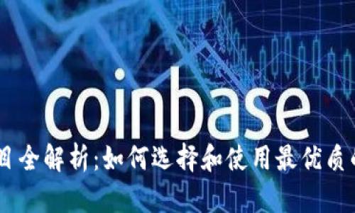 TP钱包DApp项目全解析:如何选择和使用最优质的去中心化应用