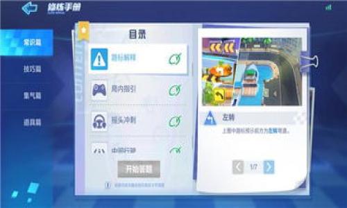   TP钱包的矿工费用详解与指南 / 
 guanjianci TP钱包, 矿工费用, 数字货币, 区块链技术 /guanjianci 

### 内容主体大纲

1. **引言**
   - TP钱包的概述
   - 矿工费用在数字货币交易中的重要性

2. **TP钱包的基本介绍**
   - 什么是TP钱包？
   - TP钱包的主要功能和特点

3. **矿工费用的定义与作用**
   - 矿工费用的概念
   - 矿工费用在区块链交易中的作用

4. **TP钱包的矿工费用结构**
   - 不同交易类型的矿工费用
   - 费用计算公式与影响因素

5. **如何TP钱包的矿工费用**
   - 提升交易效率的方法
   - 选择合适的交易时机

6. **常见的误区与解决方案**
   - 如何避免高矿工费用
   - TP钱包使用中的其他费用

7. **未来矿工费用的发展趋势**
   - 随着区块链技术的发展，矿工费用的变化
   - TP钱包在未来的可能调整

8. **结论**
   - 矿工费用的整体总结
   - TP钱包的未来展望

---

### 引言

在数字货币日益普及的今天，钱包的安全性和交易的便利性成为了人们最关注的焦点。TP钱包作为一种新兴的数字货币钱包，受到越来越多用户的青睐。在使用TP钱包进行交易的过程中，一个不可忽视的费用便是矿工费用。矿工费用不仅影响交易的速度，还能直接影响用户的投资成本。本文将深入探讨TP钱包的矿工费用，包括其定义、计算方式、影响因素以及策略。

### TP钱包的基本介绍

#### 什么是TP钱包？

TP钱包是一种集成了多种功能的数字货币钱包，支持多种主流币种的存储和交易。它不仅提供了存储安全和便捷的交易服务，还具备便捷的用户界面和强大的技术支持。TP钱包在设计上注重用户体验，使得无论是新手还是资深投资者都能轻松上手。

#### TP钱包的主要功能和特点

TP钱包具备多种功能，例如实时价格监测、资产管理、多币种支持等。此外，它还提供了与去中心化金融（DeFi）相关的功能，帮助用户实现更高效的投资和管理。

### 矿工费用的定义与作用

#### 矿工费用的概念

矿工费用是指用户在进行数字货币交易时，需要支付给矿工的一种费用。矿工通过验证交易并将其打包到区块中，获得这笔费用作为报酬。交易的矿工费用通常与交易的复杂度和网络当前的拥堵情况有关。

#### 矿工费用在区块链交易中的作用

矿工费用不仅是激励矿工进行交易验证的重要因素，也可以视为网络中资源的合理分配。高费用的交易通常会被优先处理，从而影响交易的确认时间。用户在交易时，需要谨慎选择合适的矿工费用，以确保交易能够顺利完成。

### TP钱包的矿工费用结构

#### 不同交易类型的矿工费用

在TP钱包中，不同类型的交易可能有不同的矿工费用。通常情况下，快速交易需要更高的矿工费用，而普通交易的矿工费用相对较低。用户可以根据自己的需求选择合适的交易方式，以降低费用支出。

#### 费用计算公式与影响因素

矿工费用的计算通常涉及多个因素，包括当前网络的拥堵程度、交易的大小、以及所选矿工的竞争情况。用户可以通过各种在线工具，了解实时的矿工费用情况，从而做出合理的选择。

### 如何TP钱包的矿工费用

#### 提升交易效率的方法

为了有效降低矿工费用，用户可以选择在网络相对不拥堵的时段进行交易。此外，调节交易的优先级，选择合适的确认时间，都可以帮助用户节省费用。

#### 选择合适的交易时机

用户还可以通过对市场行情的把握，在合适的时机进行交易，以期获得最低的矿工费用。例如，在网络使用率较低的时候进行交易，通常会意味着更低的费用成本。

### 常见的误区与解决方案

#### 如何避免高矿工费用

很多新手用户在进行交易时，由于对矿工费用了解不足，往往设置过高，导致不必要的支出。因此，了解矿工费用的结构与计算方式，对于每个用户来说都是至关重要的。

#### TP钱包使用中的其他费用

除了矿工费用，TP钱包使用过程中还可能涉及其他类型的费用，如提现费、交易费等。用户在使用钱包时，应全面考虑各项费用，做好预算。

### 未来矿工费用的发展趋势

#### 随着区块链技术的发展，矿工费用的变化

未来，随着区块链技术的不断演进，矿工费用的结构可能会经历显著变化。新的共识机制、区块链规模的扩展，都将对费用产生影响。

#### TP钱包在未来的可能调整

TP钱包作为一款先进的钱包应用，将不断其功能与费用设置，以适应未来市场的发展需求。用户可以期待钱包的使用体验会不断提高。

### 结论

矿工费用在TP钱包的使用中是一个不可忽视的重要因素。通过合理规划费用，选择合适的交易时机，用户不仅可以提高交易的效率，还可以有效降低成本。同时，随着科技的发展，矿工费用的也将为用户带来更好的体验。总之，了解和掌握TP钱包的矿工费用，无疑是每位数字货币用户在进行交易时必须关注的关键所在。

---

### 相关问题探讨

#### 1. TP钱包的矿工费用是否会随着币价波动而变化？

#### 2. 如何根据网络状况选择合适的矿工费用？

#### 3. 高矿工费用对交易完成速度的影响有多大？

#### 4. TP钱包的矿工费用能否在设置中进行调整？

#### 5. 如何计算自己的交易的矿工费用？

#### 6. 针对新手用户，如何理解矿工费用的概念？

每个问题可单独进行深入探讨，确保内容丰富且信息量大。