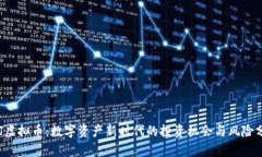 SOJ虚拟币：数字资产新时代的投资机会