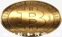 虚拟币账户的全面解析：如何安全管理