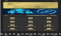 维卡币平台关闭的真相与影响分析