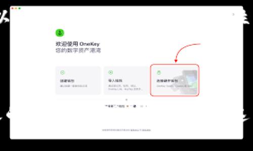 关于“正版tp钱包在哪里下载”的问题，以下是针对这个主题的、关键词及内容大纲。

  正版TP钱包下载指南：安全可靠的获取途径 / 
 guanjianci TP钱包下载, TP钱包官网, 钱包安全下载, 加密钱包 /guanjianci 

### 内容主体大纲

1. **引言**
   - TP钱包的背景
   - 钱包的重要性

2. **TP钱包的功能**
   - 加密资产管理
   - 异构链资产支持
   - 杠杆交易功能

3. **在哪里下载正版TP钱包**
   - 官方网站获取
   - 各大应用商店
   - 确认下载链路的安全性

4. **如何判断TP钱包的安全性**
   - 官方证书和验证
   - 用户评价和反馈
   - 社区支持

5. **TP钱包的使用教程**
   - 注册和登录
   - 导入和创建钱包
   - 如何进行交易

6. **常见问题解答**
   - 支持哪些币种？
   - 交易费用如何？
   - 遇到问题怎么办？
   - 如何保护我的资产安全？
   - 有哪些替代品？
   - 更新和升级的问题

7. **总结**
   - TP钱包的市场前景
   - 用户的使用体验

### 引言

TP钱包是一个备受欢迎的数字资产管理工具，特别是在加密资产交易日益活跃的市场环境下。作为一种安全、便捷和功能强大的加密钱包，TP钱包在用户中获得了良好的口碑。本文将为您详细介绍TP钱包的下载途径、使用方法以及用户常见的问题。

### TP钱包的功能

#### 加密资产管理

TP钱包的核心功能是为用户提供一个安全的平台来管理他们的加密资产。从比特币到以太坊，再到各种新兴的山寨币，TP钱包支持多种加密货币，方便用户进行资产的整合和管理。

#### 异构链资产支持

另一个TP钱包的强大之处在于它的异构链资产支持能力。用户不仅可以在一个平台上管理不同种类的数字货币，还可以进行跨链交易，极大地提高了资金的流动性和便利性。

#### 杠杆交易功能

对于高风险偏好的用户，TP钱包也提供了杠杆交易的功能，这使得用户可以通过借贷的方式来放大自己的投资收益。然而，这也伴随着高风险，用户需谨慎操作。

### 在哪里下载正版TP钱包

#### 官方网站获取

确保下载TP钱包的最可靠途径就是访问其官方网站。官方网站上提供了最新版本的钱包软件，用户可以直接从这里下载，避免被不明来源的网站引导到恶意软件。

#### 各大应用商店

TP钱包也可以在苹果App Store和Android的Google Play商店中找到。用户在下载时可以查看应用的评分和用户评论，这有助于判断其可靠性。

#### 确认下载链路的安全性

在任何情况下，用户都应该确认下载链路的安全性。确保地址以HTTPS开头，并检查是否有官方网站的标志或其他安全提示。如果发现下载链路不明，用户应立即停止下载。

### 如何判断TP钱包的安全性

#### 官方证书和验证

判断TP钱包安全性的首要标准就是查看其官方网站是否实名认证，是否拥有相关的安全证书。例如，许多知名钱包都会通过网络安全公司进行安全审计。

#### 用户评价和反馈

用户评价是了解TP钱包真实使用体验的重要途径。通过各种社交媒体和论坛，用户可以分享他们的体验，提供参考意见。但是，用户也需辨别信息的真实性，避免上当受骗。

#### 社区支持

TP钱包的社区支持同样重要。通过参与各种在线和离线的社区活动，用户可以获取最新的信息和技巧，增强使用心得，从而提升自己的安全性。

### TP钱包的使用教程

#### 注册和登录

注册TP钱包通常非常简便。用户只需提供邮箱或手机号，根据提示设置密码，验证身份后便可完成注册。登录时确保密码安全，并定期更换密码以提高安全性。

#### 导入和创建钱包

TP钱包支持多种导入和创建钱包的方法。用户可以直接创建新钱包，或通过助记词导入已有钱包。确保在安全的环境中操作，并妥善保管助记词及密码。

#### 如何进行交易

用户可以通过TP钱包进行多种形式的交易，包括转账、交换和提取等。在进行交易时，务必仔细核对交易信息，确保无误后再提交，以避免不必要的损失。

### 常见问题解答

#### 支持哪些币种？

TP钱包支持多种主流的加密货币，包括比特币、以太坊、瑞波币等。用户可以在官方网站或应用内查看支持的全部币种，并随时更新。

#### 交易费用如何？

TP钱包的交易费用与具体的交易类型有关。一般而言，转账费用会以网络费用的形式体现，用户可在发送交易时查看具体费用并保持透明。

#### 遇到问题怎么办？

如果在使用过程中遇到问题，可以通过官方客服渠道获取帮助。TP钱包还设有FAQ页面，用户可以先查看是否能找到解决方案。

#### 如何保护我的资产安全？

要保护数字资产的安全，最重要的措施是确保钱包的私钥和助记词无人可及。定期更新密码，使用双重认证及其他安全措施更能增强安全性。

#### 有哪些替代品？

在加密钱包的市场上，存在许多替代品，例如ImToken、Math Wallet等。每种钱包都有其特色，用户可根据需求选择适合的产品。

#### 更新和升级的问题

TP钱包会不定期推出更新和升级，以便修复漏洞和添加新功能。用户应留意官方信息，在合适的时候进行更新，以确保使用体验和安全性。

### 总结

TP钱包是一个功能强大、方便安全的数字资产管理工具，通过正确的下载途径与使用技巧，用户可以享受到高效的资产管理体验。希望这篇文章能够给您带来帮助，保护好您的数字财产，实现更高效的交易。