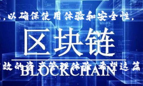 关于“正版tp钱包在哪里下载”的问题，以下是针对这个主题的、关键词及内容大纲。

  正版TP钱包下载指南：安全可靠的获取途径 / 
 guanjianci TP钱包下载, TP钱包官网, 钱包安全下载, 加密钱包 /guanjianci 

### 内容主体大纲

1. **引言**
   - TP钱包的背景
   - 钱包的重要性

2. **TP钱包的功能**
   - 加密资产管理
   - 异构链资产支持
   - 杠杆交易功能

3. **在哪里下载正版TP钱包**
   - 官方网站获取
   - 各大应用商店
   - 确认下载链路的安全性

4. **如何判断TP钱包的安全性**
   - 官方证书和验证
   - 用户评价和反馈
   - 社区支持

5. **TP钱包的使用教程**
   - 注册和登录
   - 导入和创建钱包
   - 如何进行交易

6. **常见问题解答**
   - 支持哪些币种？
   - 交易费用如何？
   - 遇到问题怎么办？
   - 如何保护我的资产安全？
   - 有哪些替代品？
   - 更新和升级的问题

7. **总结**
   - TP钱包的市场前景
   - 用户的使用体验

### 引言

TP钱包是一个备受欢迎的数字资产管理工具，特别是在加密资产交易日益活跃的市场环境下。作为一种安全、便捷和功能强大的加密钱包，TP钱包在用户中获得了良好的口碑。本文将为您详细介绍TP钱包的下载途径、使用方法以及用户常见的问题。

### TP钱包的功能

#### 加密资产管理

TP钱包的核心功能是为用户提供一个安全的平台来管理他们的加密资产。从比特币到以太坊，再到各种新兴的山寨币，TP钱包支持多种加密货币，方便用户进行资产的整合和管理。

#### 异构链资产支持

另一个TP钱包的强大之处在于它的异构链资产支持能力。用户不仅可以在一个平台上管理不同种类的数字货币，还可以进行跨链交易，极大地提高了资金的流动性和便利性。

#### 杠杆交易功能

对于高风险偏好的用户，TP钱包也提供了杠杆交易的功能，这使得用户可以通过借贷的方式来放大自己的投资收益。然而，这也伴随着高风险，用户需谨慎操作。

### 在哪里下载正版TP钱包

#### 官方网站获取

确保下载TP钱包的最可靠途径就是访问其官方网站。官方网站上提供了最新版本的钱包软件，用户可以直接从这里下载，避免被不明来源的网站引导到恶意软件。

#### 各大应用商店

TP钱包也可以在苹果App Store和Android的Google Play商店中找到。用户在下载时可以查看应用的评分和用户评论，这有助于判断其可靠性。

#### 确认下载链路的安全性

在任何情况下，用户都应该确认下载链路的安全性。确保地址以HTTPS开头，并检查是否有官方网站的标志或其他安全提示。如果发现下载链路不明，用户应立即停止下载。

### 如何判断TP钱包的安全性

#### 官方证书和验证

判断TP钱包安全性的首要标准就是查看其官方网站是否实名认证，是否拥有相关的安全证书。例如，许多知名钱包都会通过网络安全公司进行安全审计。

#### 用户评价和反馈

用户评价是了解TP钱包真实使用体验的重要途径。通过各种社交媒体和论坛，用户可以分享他们的体验，提供参考意见。但是，用户也需辨别信息的真实性，避免上当受骗。

#### 社区支持

TP钱包的社区支持同样重要。通过参与各种在线和离线的社区活动，用户可以获取最新的信息和技巧，增强使用心得，从而提升自己的安全性。

### TP钱包的使用教程

#### 注册和登录

注册TP钱包通常非常简便。用户只需提供邮箱或手机号，根据提示设置密码，验证身份后便可完成注册。登录时确保密码安全，并定期更换密码以提高安全性。

#### 导入和创建钱包

TP钱包支持多种导入和创建钱包的方法。用户可以直接创建新钱包，或通过助记词导入已有钱包。确保在安全的环境中操作，并妥善保管助记词及密码。

#### 如何进行交易

用户可以通过TP钱包进行多种形式的交易，包括转账、交换和提取等。在进行交易时，务必仔细核对交易信息，确保无误后再提交，以避免不必要的损失。

### 常见问题解答

#### 支持哪些币种？

TP钱包支持多种主流的加密货币，包括比特币、以太坊、瑞波币等。用户可以在官方网站或应用内查看支持的全部币种，并随时更新。

#### 交易费用如何？

TP钱包的交易费用与具体的交易类型有关。一般而言，转账费用会以网络费用的形式体现，用户可在发送交易时查看具体费用并保持透明。

#### 遇到问题怎么办？

如果在使用过程中遇到问题，可以通过官方客服渠道获取帮助。TP钱包还设有FAQ页面，用户可以先查看是否能找到解决方案。

#### 如何保护我的资产安全？

要保护数字资产的安全，最重要的措施是确保钱包的私钥和助记词无人可及。定期更新密码，使用双重认证及其他安全措施更能增强安全性。

#### 有哪些替代品？

在加密钱包的市场上，存在许多替代品，例如ImToken、Math Wallet等。每种钱包都有其特色，用户可根据需求选择适合的产品。

#### 更新和升级的问题

TP钱包会不定期推出更新和升级，以便修复漏洞和添加新功能。用户应留意官方信息，在合适的时候进行更新，以确保使用体验和安全性。

### 总结

TP钱包是一个功能强大、方便安全的数字资产管理工具，通过正确的下载途径与使用技巧，用户可以享受到高效的资产管理体验。希望这篇文章能够给您带来帮助，保护好您的数字财产，实现更高效的交易。