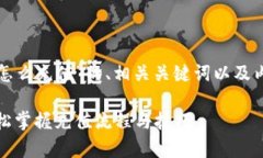 下面是关于“tp钱包怎么充值”的、相
