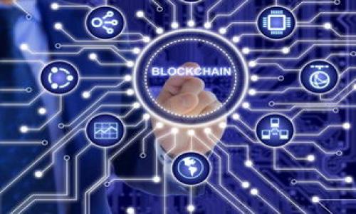biao ti/biao ti：了解Tezos（XTZ）：虚拟货币的未来之路

/guanjianci：Tezos，XTZ，区块链，虚拟货币，智能合约

---

### 内容主体大纲

1. **引言**
   - 什么是Tezos（XTZ）
   - 为什么研究Tezos的重要性

2. **Tezos背景和发展历程**
   - Tezos的创始团队及其背景
   - Tezos项目的初衷与发展历程
   - 重大事件和里程碑

3. **Tezos的核心技术**
   - 区块链架构
   - 自我升级机制
   - 智能合约功能

4. **Tezos的市场现状**
   - XTZ的市值与交易量分析
   - Tezos在全球市场中的位置
   - 竞争对手分析

5. **Tezos的应用场景**
   - DeFi（去中心化金融）
   - NFT（非同质化代币）
   - 企业级应用

6. **Tezos的未来展望**
   - 技术创新与生态系统发展
   - 潜在的市场机会
   - 可能的挑战与应对策略

7. **总结**
   - 对Tezos的整体看法
   - 对未来发展的期望

8. **常见问题解答**
   - Q1: Tezos和其他区块链有什么不同？
   - Q2: 如何购买和存储XTZ？
   - Q3: Tezos的自我升级机制是如何运作的？
   - Q4: XTZ的投资潜力如何？
   - Q5: 为什么Tezos在NFT领域受欢迎？
   - Q6: Tezos的社区和生态系统的现状如何？

---

### 内容详细写作

#### 引言

Tezos（XTZ）是一种开创性的区块链平台，旨在推动智能合约和去中心化应用的开发。它不仅关注技术的稳定性和安全性，还实现了自我升级机制，这使得它能不断适应快速变化的市场需求。随着区块链和虚拟货币的不断发展，Tezos作为一个相对新兴的项目，其潜力也越来越受到人们的关注。

在本文中，将深入探讨Tezos的方方面面，包括它的背景、技术、市场现状及未来展望。旨在帮助读者更好地理解这一虚拟货币，及其在广泛应用中的潜力。

#### Tezos背景和发展历程

##### Tezos的创始团队及其背景

Tezos由Arthur Breitman和Kathleen Breitman于2014年创立。他们希望创建一个能够自我修复和自我完善的区块链平台，以解决传统区块链面临的可扩展性和安全性问题。创始团队在金融、计算机科学和区块链领域拥有丰富的经验，确保了项目的技术基础。

##### Tezos项目的初衷与发展历程

Tezos的初衷是实现区块链的自我治理，从而使得区块链能够适应时代的发展。该项目在2017年通过首次代币发行（ICO）筹集了超过2300万美元，创造了当时最大的ICO之一。尽管项目在此后经历了一些波折，但其创新的理念和技术始终吸引着众多支持者。

##### 重大事件和里程碑

Tezos的历史上有几个重要的里程碑，如在2018年成功推出主网，并在此之后不断进行技术迭代和升级。这些事件不仅发展了Tezos的技术生态，也增强了其市场信誉和影响力。

#### Tezos的核心技术

##### 区块链架构

Tezos采用了一种独特的区块链架构，该平台通过“模块化”设计支持多种不同的协议。这种设计使得网络能够根据社区的需要进行调整和升级，保持灵活性。

##### 自我升级机制

Tezos最大的亮点之一是其自我升级机制，可以在无需硬分叉的情况下进行协议更新。这意味着，社区成员可以投票决定是否实施某项新变化，从而消除了中心化的控制，并增强了网络的去中心化特征。

##### 智能合约功能

Tezos支持智能合约的开发，程序员可以通过Michelson等语言来编写智能合约。这些合约具有高安全性和灵活性，可以满足不同应用场景的需求。

#### Tezos的市场现状

##### XTZ的市值与交易量分析

截至2023年，XTZ的市值稳居前列，反映出市场对Tezos的认可。交易量也相对可观，说明投资者对该币种的关注度持续上升。

##### Tezos在全球市场中的位置

与其他传统和新兴的区块链项目相比，Tezos在市场中的位置相对稳定。随着越来越多的项目采用Tezos的技术，其市场份额有望进一步扩大。

##### 竞争对手分析

Tezos面临着Ethereum、Cardano等多家竞争对手。这些项目虽然各具特色，但Tezos通过其独特的自我升级机制和高效的智能合约功能树立起了自己的竞争优势。

#### Tezos的应用场景

##### DeFi（去中心化金融）

DeFi是Tezos应用的重要领域，众多项目选择在Tezos上搭建其金融产品。这些项目包括去中心化借贷平台、交易所等，通过无信任机制为用户提供金融服务。

##### NFT（非同质化代币）

Tezos在NFT空间中的崛起也值得关注，因其低手续费和高交易效率吸引了众多艺术家和创作者。这使得Tezos成为数字艺术品交易的理想平台。

##### 企业级应用

许多企业看中了Tezos的安全性和灵活性，在供应链管理、身份验证等领域进行应用。这为Tezos开辟了新的市场机会。

#### Tezos的未来展望

##### 技术创新与生态系统发展

Tezos未来的潜力在于其持续的技术创新与生态系统的发展。随着更多的项目在Tezos平台上推出，预计将吸引更多投资者和开发者。

##### 潜在的市场机会

随着DeFi和NFT市场的持续增长，Tezos将面临新的发展机遇。越来越多的用户将可能选择Tezos平台，从而提升其在市场中的地位。

##### 可能的挑战与应对策略

面临的挑战包括技术竞争、市场波动等。Tezos团队需要在技术上持续创新，同时重视社区建设，以增强平台的灵活性和市场接受度。

#### 总结

Tezos（XTZ）作为一个创新的区块链项目，具有可观的发展潜力。其自我升级机制和高效的智能合约功能，与去中心化金融和NFT项目的结合，为其奠定了良好的市场基础。随着技术的不断迭代和生态系统的发展，Tezos未来有望成为区块链市场的重要参与者。

---

### 常见问题解答

#### Q1: Tezos和其他区块链有什么不同？

##### 独特的自我治理机制
Tezos与其他区块链平台的最大不同在于其自我升级机制。这个机制允许持币者对网络协议的变化进行投票，从而使网络能够持续改进，避免了中心化治理的风险。

##### 高安全性和灵活性
Tezos的智能合约采用Michelson语言编写，这种低级语言提供了高安全性和灵活性，能够减少潜在的漏洞，吸引更多开发者进行应用开发。

##### 模块化架构
Tezos的模块化设计使得其能够支持多种不同的协议，这种灵活性使得项目能够迅速适应市场变化，而其他大多数区块链则往往是固定的。

#### Q2: 如何购买和存储XTZ？

##### 购买XTZ
XTZ可以通过多种加密货币交易所购买。用户需要创建一个账户，并完成身份验证后，可以通过法定货币或其他加密货币进行交易。

##### 存储XTZ
XTZ可以存储在多种钱包中，包括软件钱包、硬件钱包和交易所钱包。为确保安全，推荐使用硬件钱包，以防止黑客攻击和资金损失。

##### 关注安全性
用户在购买和存储XTZ时，需关注钱包的安全性，例如设置强密码，启用两步验证等，以保障资产安全。

#### Q3: Tezos的自我升级机制是如何运作的？

##### 投票机制
Tezos的自我升级机制通过持币者的投票来实施。持有XTZ的用户可以参与投票，根据比例决定是否进行某项技术更新。

##### 无硬分叉
与传统区块链不同，Tezos的自我升级过程不需要硬分叉，这意味着网络可以在不中断服务的情况下进行升级，提高了稳定性和安全性。

##### 周期性更新
Tezos的升级过程是周期性的，即定期激励持币人进行参与，确保网络持续发展，同时保持技术更新的活力。

#### Q4: XTZ的投资潜力如何？

##### 市场趋势
XTZ近年来表现出较强的市场活力，随着DeFi和NFT项目的增加，其投资潜力受到越来越多投资者的关注。研究市场走势及技术更新对于投资决策至关重要。

##### 长期价值
技术创新和不断扩展的生态系统为XTZ的长期价值提供了保障。除去短期波动，XTZ在未来市场中的持续增长潜力不容忽视。

##### 风险和机会
虽然投资XTZ有可能带来高回报，但也伴随风险。投资者需充分了解市场动态，谨慎评估投资决策。

#### Q5: 为什么Tezos在NFT领域受欢迎？

##### 低交易成本
Tezos的交易费用相对较低，使得艺术家和创作者能够更容易地进入NFT市场，从而促进了其受欢迎程度。

##### 高效率
Tezos的交易处理速度较快，能够满足高频交易的需求，这对于急速发展的NFT市场来说十分重要。

##### 社区支持
Tezos的社区在推动NFT项目上表现活跃，创造了多种优秀的NFT应用和平台，进而促进了该领域的蓬勃发展。

#### Q6: Tezos的社区和生态系统的现状如何？

##### 活跃的开发者社区
Tezos的开发者社区日益壮大，定期组织会议和黑客松活动，促进开发者之间的交流与合作，持续推动项目的发展。

##### 合作与整合
Tezos与不同领域的公司和项目进行合作，包括金融、艺术等，进一步扩大了其生态系统，使得用户体验更为丰富。

##### 未来发展
随着社区的持续发展，Tezos有望吸引更多开发者和用户加入，扩大其生态系统，增强市场竞争力。

--- 

以上是关于Tezos（XTZ）的详细介绍和分析。希望能够为读者在理解和投资Tezos提供有价值的信息。