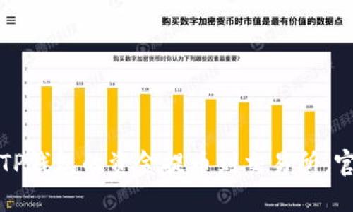 如何将TP钱包的资金提币到交易所:官方详解