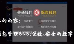 以下是您需要的内容：如何使用TP钱包
