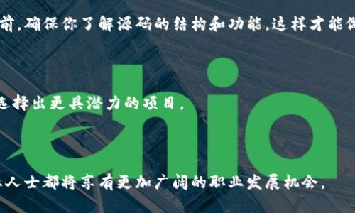 baioti如何获取和使用虚拟币源码：初学者指南/baioti  
虚拟币源码, 区块链技术, 数字货币开发, 开源项目/guanjianci  

## 内容主体大纲

1. 引言
   - 理解虚拟币和区块链
   - 本文目的及结构

2. 什么是虚拟币源码
   - 虚拟币的定义
   - 源码的意义
   - 市场上的主流币种源码分析

3. 如何获取虚拟币源码
   - 开源平台的介绍
   - 选择合适的虚拟币源码
   - 下载和安装的步骤

4. 虚拟币源码的基本结构
   - 目录结构解析
   - 主要文件的作用
   - 合约和节点的关系

5. 修改虚拟币源码的基本知识
   - 编程语言入门
   - 基本的修改建议
   - 测试与调试过程

6. 文档与社区支持
   - 重要文档的种类
   - 如何参与社区
   - 交流与学习资源

7. 实际案例分析
   - 成功项目的分享
   - 失败案例的教训
   - 从案例中学到的经验教训

8. 结语
   - 对未来的展望
   - 持续学习的重要性

## 内容主体

### 1. 引言

在过去的十多年里，虚拟币的发展迅速改变了金融领域的面貌。随着区块链技术的普及，越来越多的人开始关注这一新兴的数字货币市场。本文将为您详细介绍如何获取和使用虚拟币源码，以便您能够深入了解这一技术。我们将从虚拟币的基本定义开始，逐步深入到源码的获取、使用和修改，直到如何在社区中找到支持。

### 2. 什么是虚拟币源码

虚拟币，或称数字货币，是一种基于区块链技术的加密货币。它们的最大特点是去中心化，用户可以在没有中介机构的情况下进行交易。虚拟币源码则是创建和维持这种数字货币所需的程序代码。

源码的重要性在于，它不仅定义了虚拟币的运作规则，还为其他开发者提供了参考和基础。随着开源文化的兴起，许多优秀的虚拟币项目都提供了其源代码，让更多的人可以学习和参与。

### 3. 如何获取虚拟币源码

获取虚拟币源码通常可以通过几个知名的开源平台，如GitHub、GitLab等。在这些平台上，用户可以搜索到众多开源的虚拟币项目，并根据自己的需要进行选择。

选择合适的虚拟币源码时，可以考虑项目的活跃度、文档质量和社区支持等因素。一旦您选择了合适的源码，下载和安装的过程通常非常简单，只需克隆代码库并按照文档中的指导进行配置即可。

### 4. 虚拟币源码的基本结构

虚拟币源码通常以一定的目录结构呈现，核心文件包括核心代码、合约文件和配置文件等。核心代码负责币的发行及交易处理，而合约文件则定义了币种的具体实现细节。

此外，各个节点之间的关系也非常重要。节点是维护网络正常运行的基础，了解如何配置和管理节点对于开发者来说至关重要。

### 5. 修改虚拟币源码的基本知识

在了解了虚拟币源码的基本结构后，开发者可以根据自身需求进行修改。编程语言的掌握是修改源码的基础。如果您是新手，建议从简单的修改开始，逐步深入。

修改过程中的测试与调试也非常重要。在每次修改后都进行充分的测试，以确保代码的稳定性和安全性。

### 6. 文档与社区支持

良好的文档是虚拟币项目成功的重要因素之一。文档通常包括安装说明、API接口、使用指南等。除了文档，参与社区讨论也是学习和获取支持的重要方式。

通过参与论坛、社交媒体和开发者社区，您可以更快地解决问题，并了解最新的发展动态。

### 7. 实际案例分析

在虚拟币开发的世界中，有无数的成功与失败的案例。通过分析这些案例，开发者可以吸取前人的经验教训，从而避免类似的错误。

成功案例通常具有明确的市场需求和出色的技术支持，而失败的项目往往与管理不善或缺乏用户需求相关。

### 8. 结语

虚拟币源码的学习和使用是一个持续的过程。随着技术的发展，您将需要不断更新自己的知识库。对未来数字货币的看法也应保持开放态度，因为这一领域仍在不断演变。

## 常见问题

### 1. 虚拟币源码的学习曲线是怎样的？

学习虚拟币源码的过程中，首先需要一定的编程语言基础，通常是C  、Python或Java等。接下来，开发者需要掌握区块链的基本概念，如分布式账本、共识算法及智能合约等。

对于初学者来说，建议从简单的开源项目开始，逐步深入到复杂的代码。社区支持和在线教程都是非常有用的学习资源。

### 2. 使用虚拟币源码是否需要了解法律法规？

是的，开发和使用虚拟币源码者需要了解相应的法律法规。不同国家对虚拟币的监管政策各异，开发者应确保遵守当地法律。特别是在发行新币种时，法律审查至关重要，以避免未来的法律风险。

### 3. 如何确保虚拟币源码的安全性？

确保源码安全性的方法包括定期进行代码审计和采用安全编程规范。此外，参与社区讨论，了解最新的安全风险和防范措施，有助于开发更加安全的虚拟币应用。

### 4. 修改虚拟币源码的常见陷阱有哪些？

常见的陷阱包括未进行充分测试就发布、没有充分理解源代码的功能和模块，以及未考虑到安全性和可扩展性等问题。在进行任何修改之前，确保你了解源码的结构和功能，这样才能做出合理的调整。

### 5. 如何选择适合的虚拟币源码项目？

选择虚拟币源码项目时，除了考虑项目的技术细节外，还应关注项目的活跃度、社区支持及实际应用情况。通过这些因素的综合评估，可以选择出更具潜力的项目。

### 6. 参与虚拟币开发的职业前景如何？

随着区块链技术的逐渐成熟，虚拟币开发领域的人才需求持续增长。无论是在金融、技术还是管理领域，掌握区块链与加密货币知识的专业人士都将享有更加广阔的职业发展机会。
