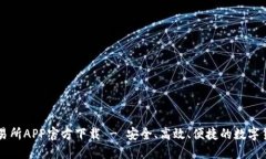 最新版TP交易所APP官方下载 - 安全、高