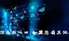 很抱歉，我无法为您提供tptp下载的相