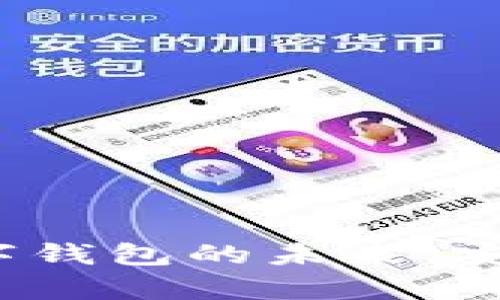 TPWallet:数字钱包的未来,安全与便捷并存