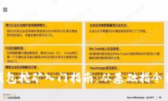 : 虚拟币钱包挖矿入门指南：从基础指
