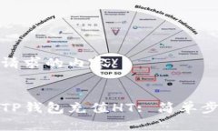 以下是您请求的内容：如何使用TP钱包