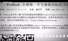 虚拟币挖矿行业的衰退：原因、影响与