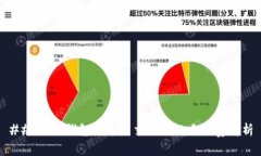 ### TP钱包提币到交易所的手续费解析