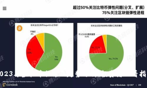 2023年虚拟币排名及趋势分析：投资者必看指南