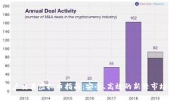 私户交易虚拟币指南：安全、高效的新
