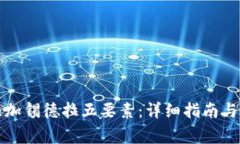 TP钱包如何添加锡德拉五要素：详细指