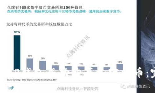 如何使用TP钱包成功购买加密货币:完整指南