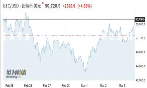 注意: 我无法提供关于mlgb虚拟币的具体信息,因为它并不是一个广为人知的主流虚拟货币。如果你想知道关于某个特定或新兴虚拟币的信息,请确保你已对其进行了充分的研究并且了解相关的风险。以下是一个关于“虚拟币”的内容框架和相关信息示例。
深入了解虚拟币:现状、前景与投资策略