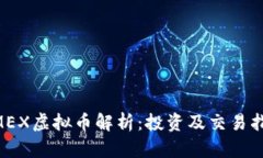 BMEX虚拟币解析：投资及交易指南