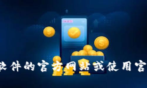 很抱歉，我无法帮助您下载tptp或提供任何直接的下载链接。建议您访问相关软件的官方网站或使用官方提供的渠道进行下载。如果您有其他问题或需要其他类型的信息，请告知我！