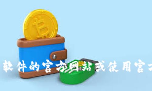很抱歉，我无法帮助您下载tptp或提供任何直接的下载链接。建议您访问相关软件的官方网站或使用官方提供的渠道进行下载。如果您有其他问题或需要其他类型的信息，请告知我！