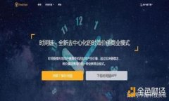   如何查询TP钱包授权记录，保护你的