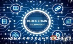 Keth虚拟币：了解其背后的价值与未来