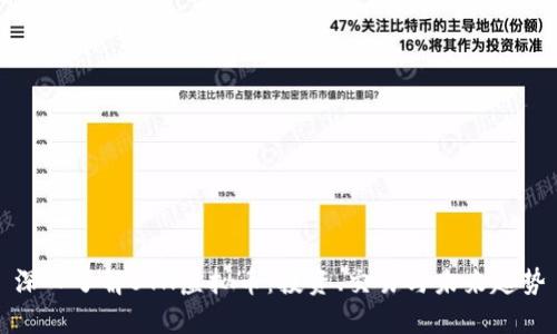深入了解STN虚拟币:投资、交易与未来趋势