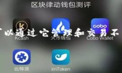 TP钱包的全称是“TokenPocket钱包”。这