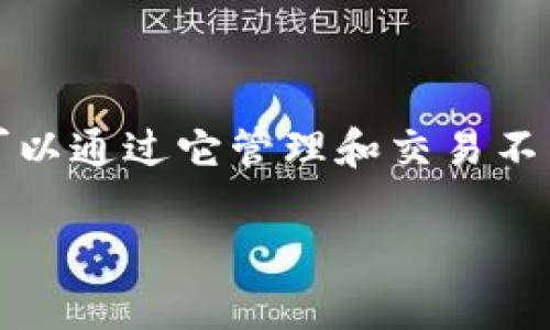 TP钱包的全称是“TokenPocket钱包”。这是一个支持多种区块链的数字资产钱包，用户可以通过它管理和交易不同的加密货币和代币。TokenPocket 提供了安全、便捷的加密数字资产存储和交易服务。

如果你想了解更多关于TokenPocket钱包的信息或有具体问题，请告诉我！