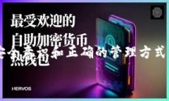   baioti公认最好的虚拟币钱包平台推荐