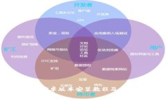 最新TP官方安卓版本安装教程及常见问